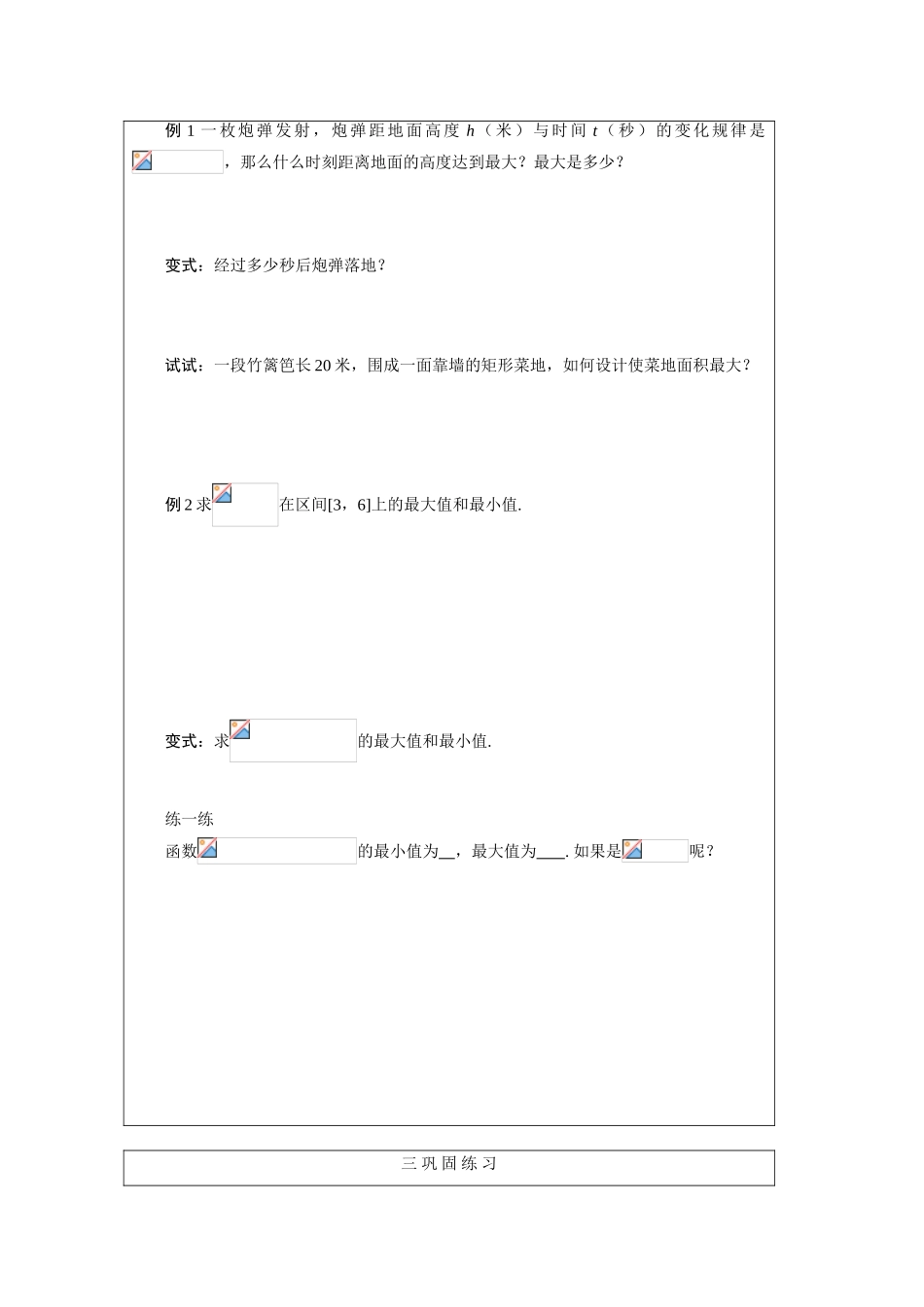 2012高中数学 2.3函数单调性2教学案 北师大版必修1_第3页