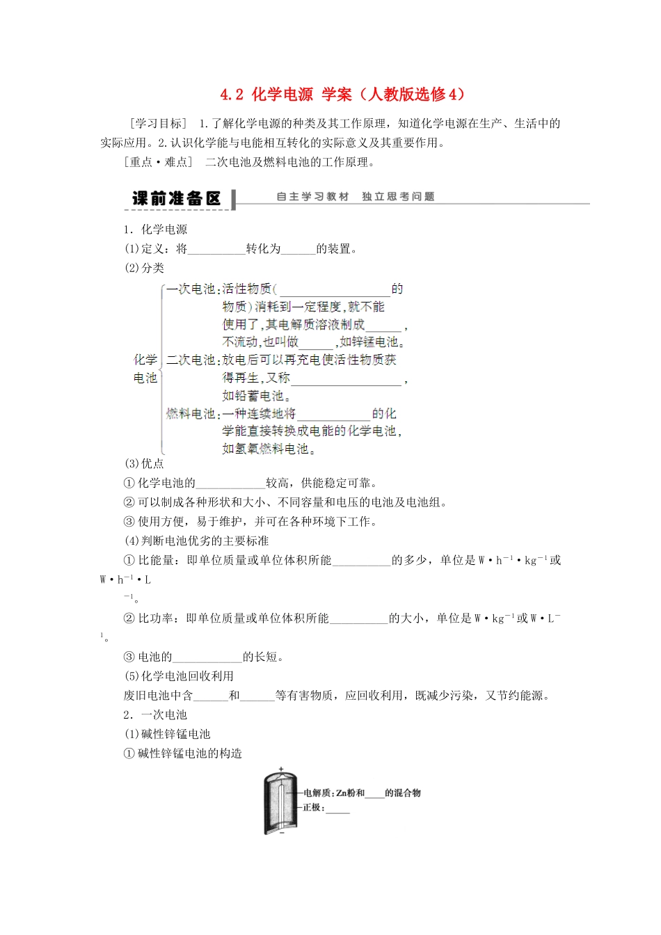 2012高中化学 4.2化学电源学案 新人教版选修4 _第1页