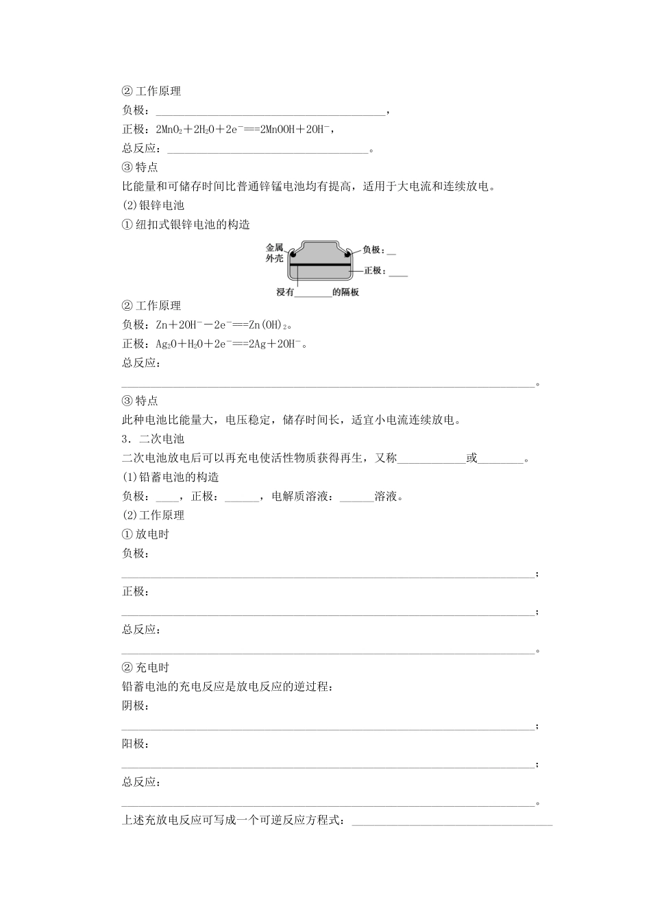 2012高中化学 4.2化学电源学案 新人教版选修4 _第2页