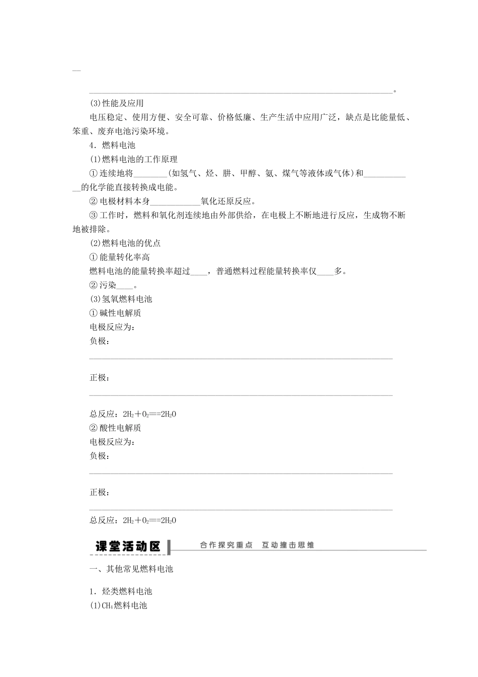 2012高中化学 4.2化学电源学案 新人教版选修4 _第3页