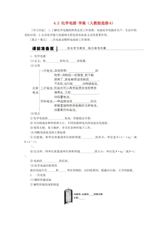 2012高中化学 4.2化学电源学案 新人教版选修4 