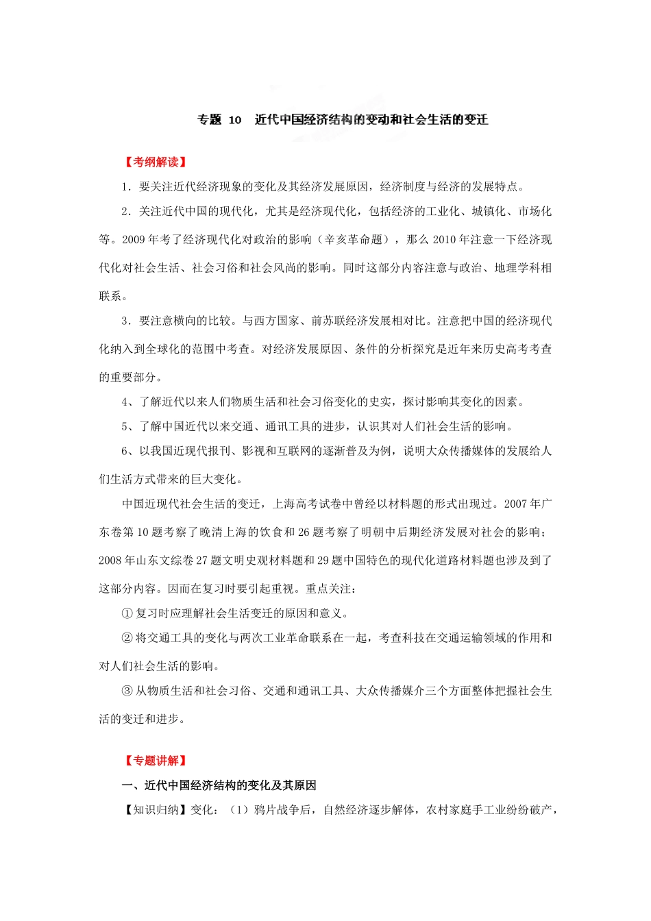 2012年高考历史二轮精品复习资料 专题10 近代中国经济结构的变动和社会生活的变迁教学案 （学生版）_第1页