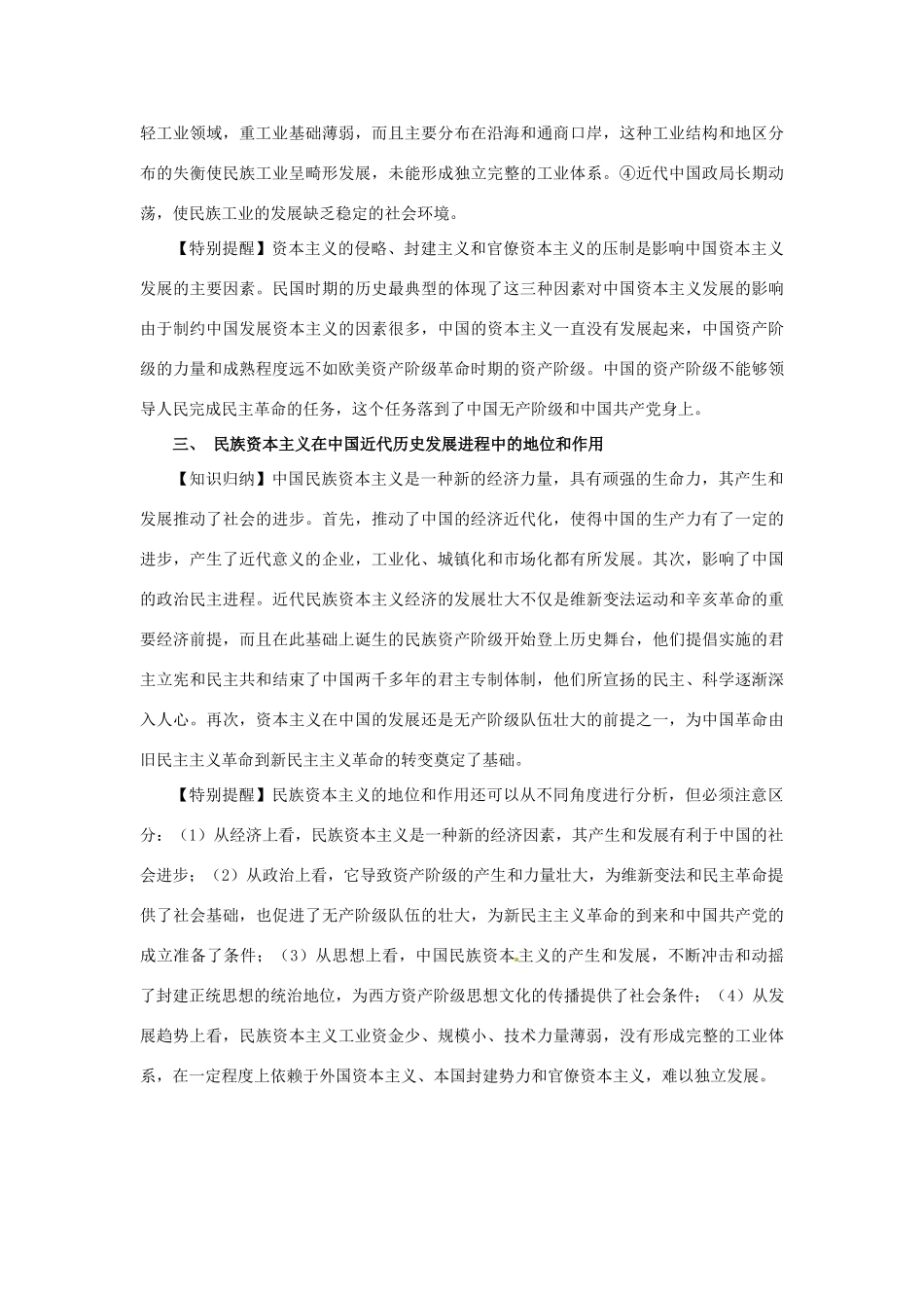 2012年高考历史二轮精品复习资料 专题10 近代中国经济结构的变动和社会生活的变迁教学案 （学生版）_第3页