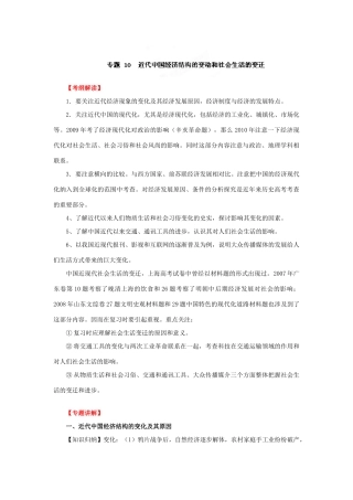 2012年高考历史二轮精品复习资料 专题10 近代中国经济结构的变动和社会生活的变迁教学案 （学生版）