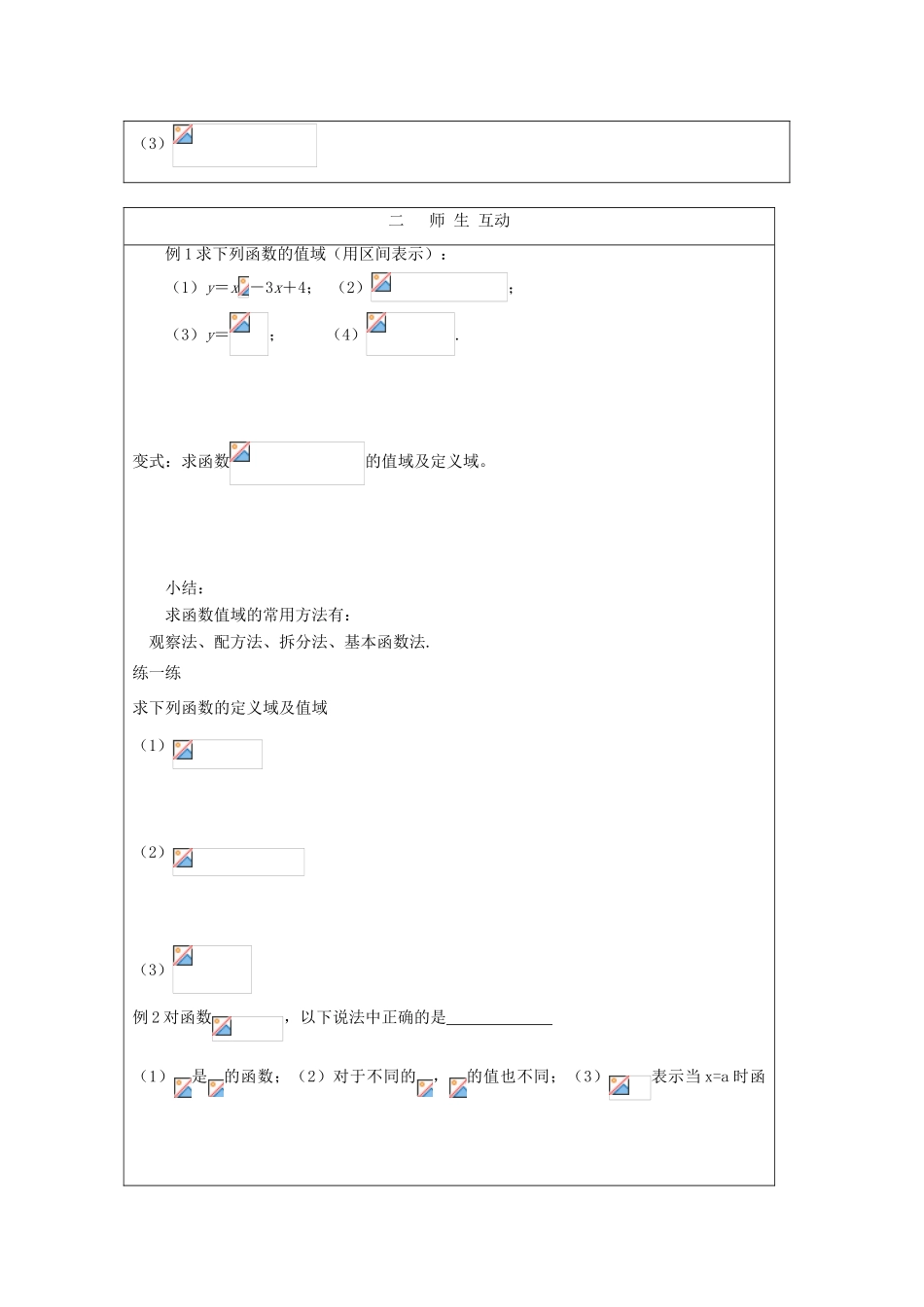 2012高中数学 2.3函数概念2教学案 北师大版必修1_第2页