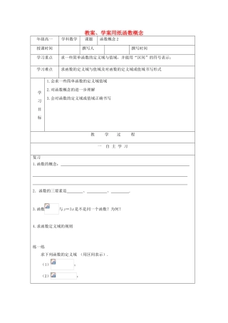 2012高中数学 2.3函数概念2教学案 北师大版必修1
