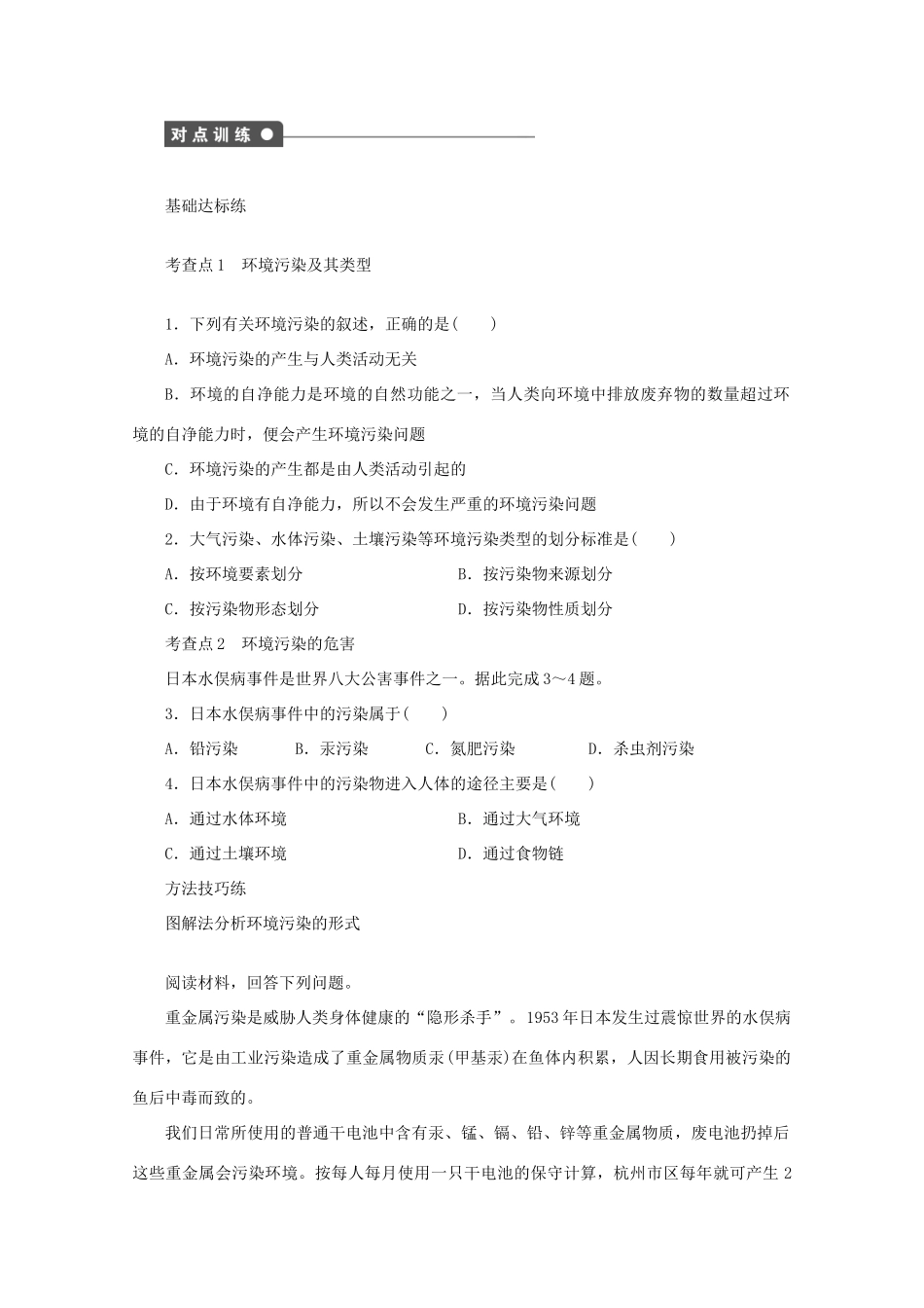 2012高中地理 3.1 环境污染 第1课时学案 鲁教版选修6_第2页