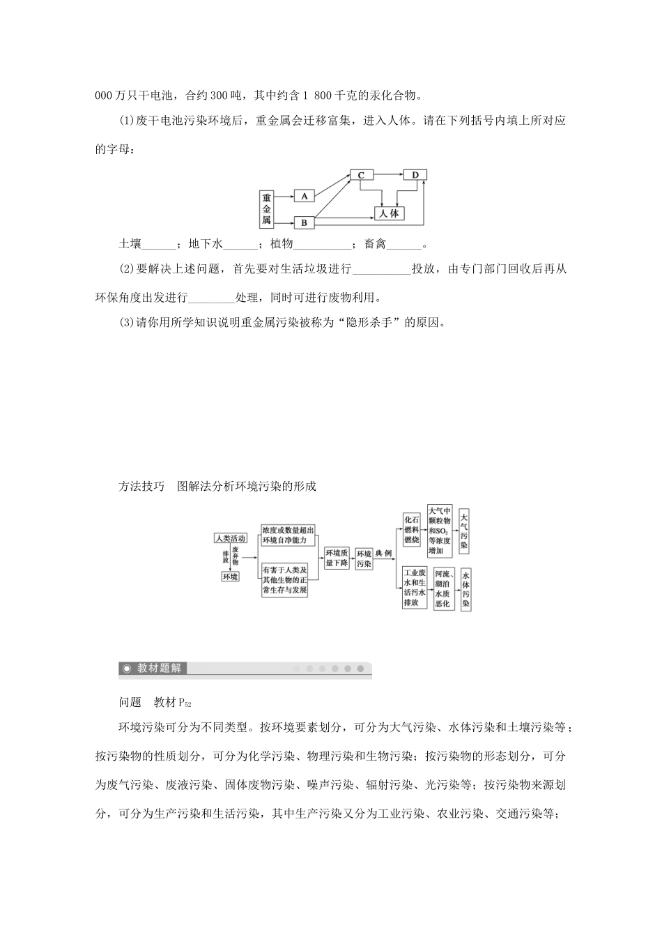 2012高中地理 3.1 环境污染 第1课时学案 鲁教版选修6_第3页