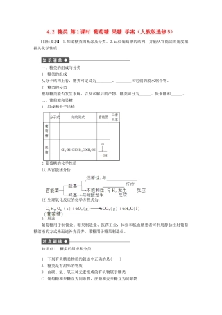 2012高中化学 4.2糖类第1课时葡萄糖果糖学案 新人教版选修5