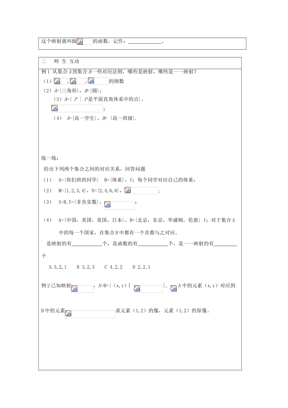 2012高中数学 2.3映射教学案 北师大版必修1_第2页