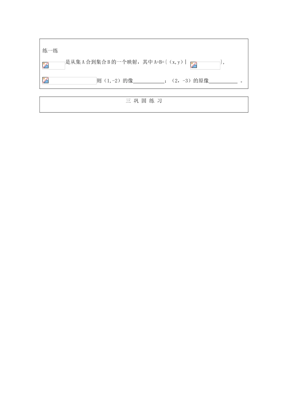 2012高中数学 2.3映射教学案 北师大版必修1_第3页