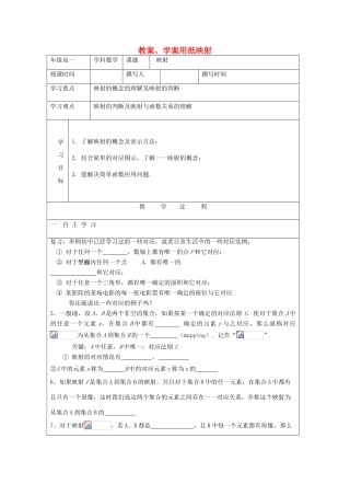 2012高中数学 2.3映射教学案 北师大版必修1
