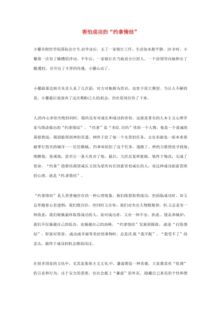 2012年高中语文优秀阅读材料励志篇（五）害怕成功的“约拿情结”素材