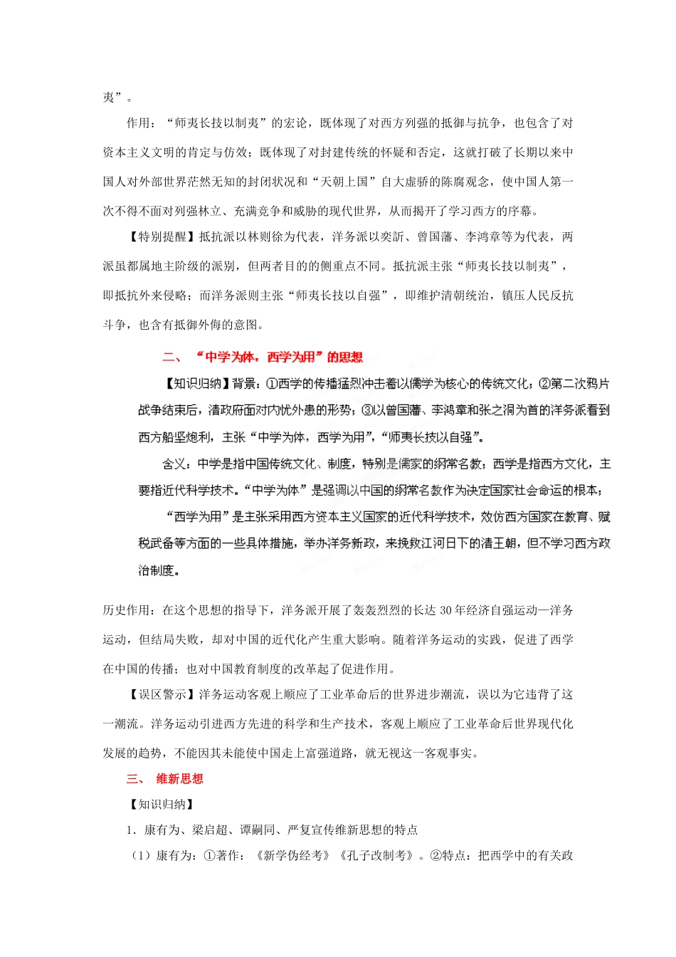 2012年高考历史二轮精品复习资料 专题11 近代中国思想解放的潮流与三民主义教学案 （学生版）_第2页