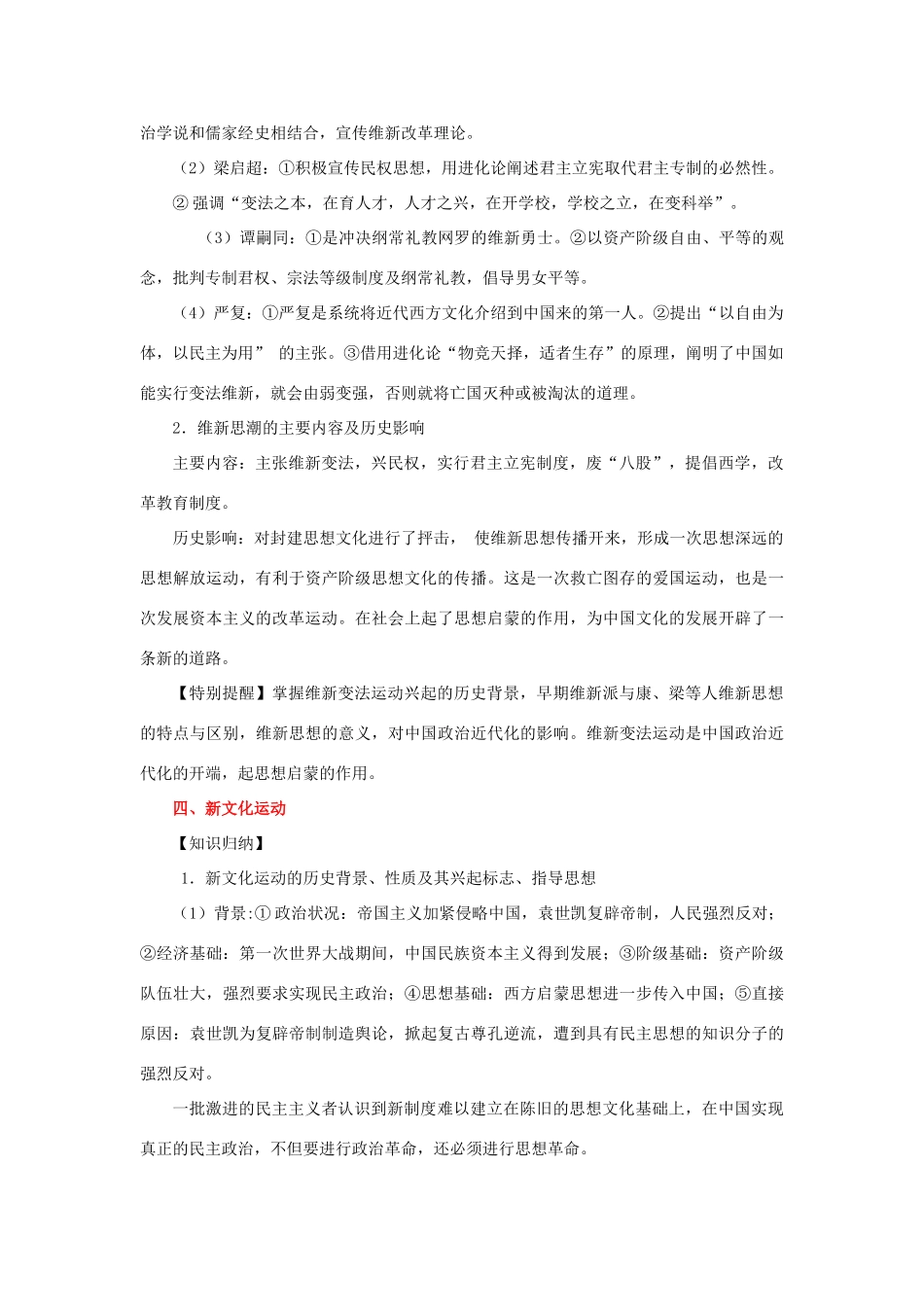 2012年高考历史二轮精品复习资料 专题11 近代中国思想解放的潮流与三民主义教学案 （学生版）_第3页