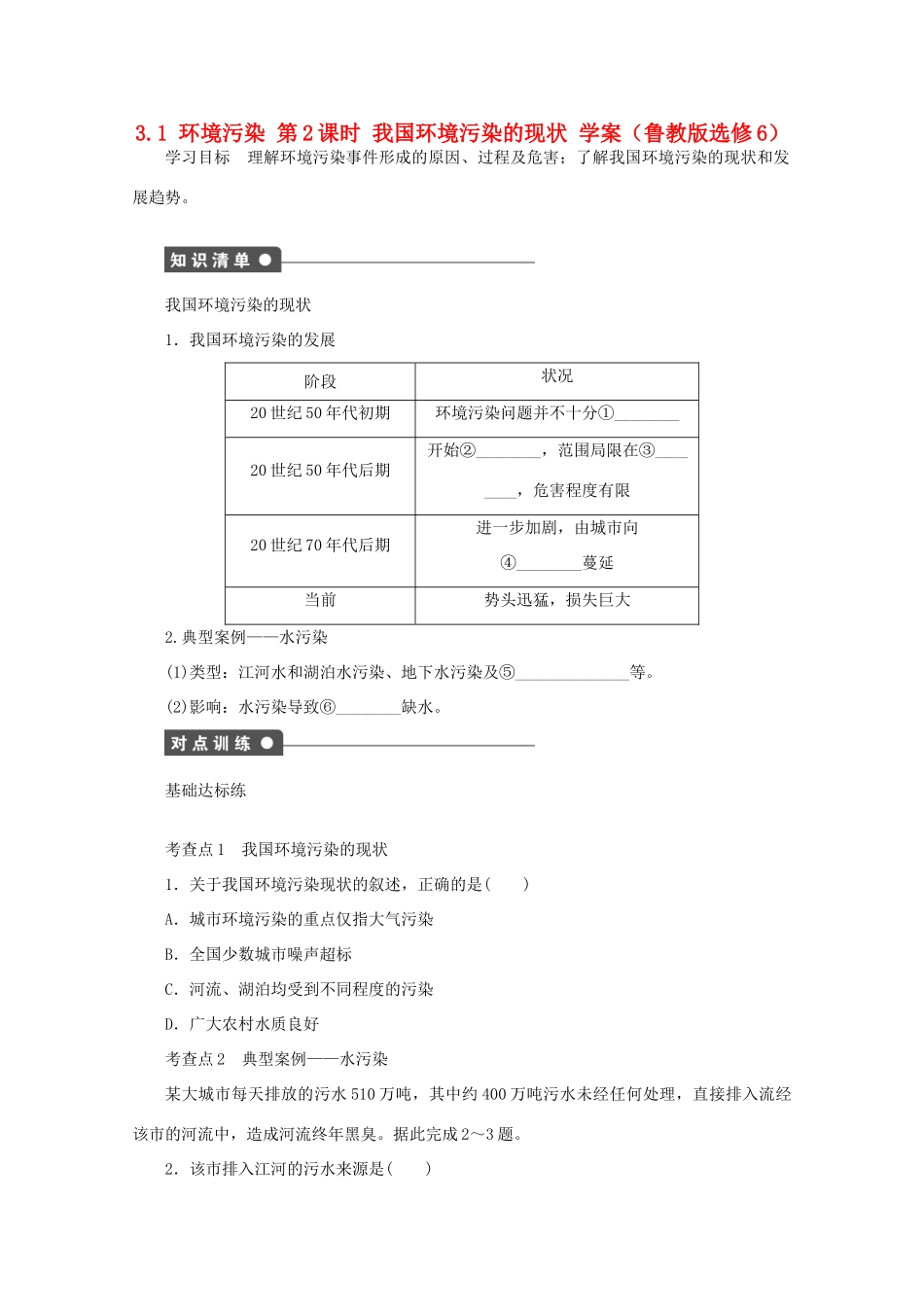 2012高中地理 3.1 环境污染 第2课时学案 鲁教版选修6_第1页