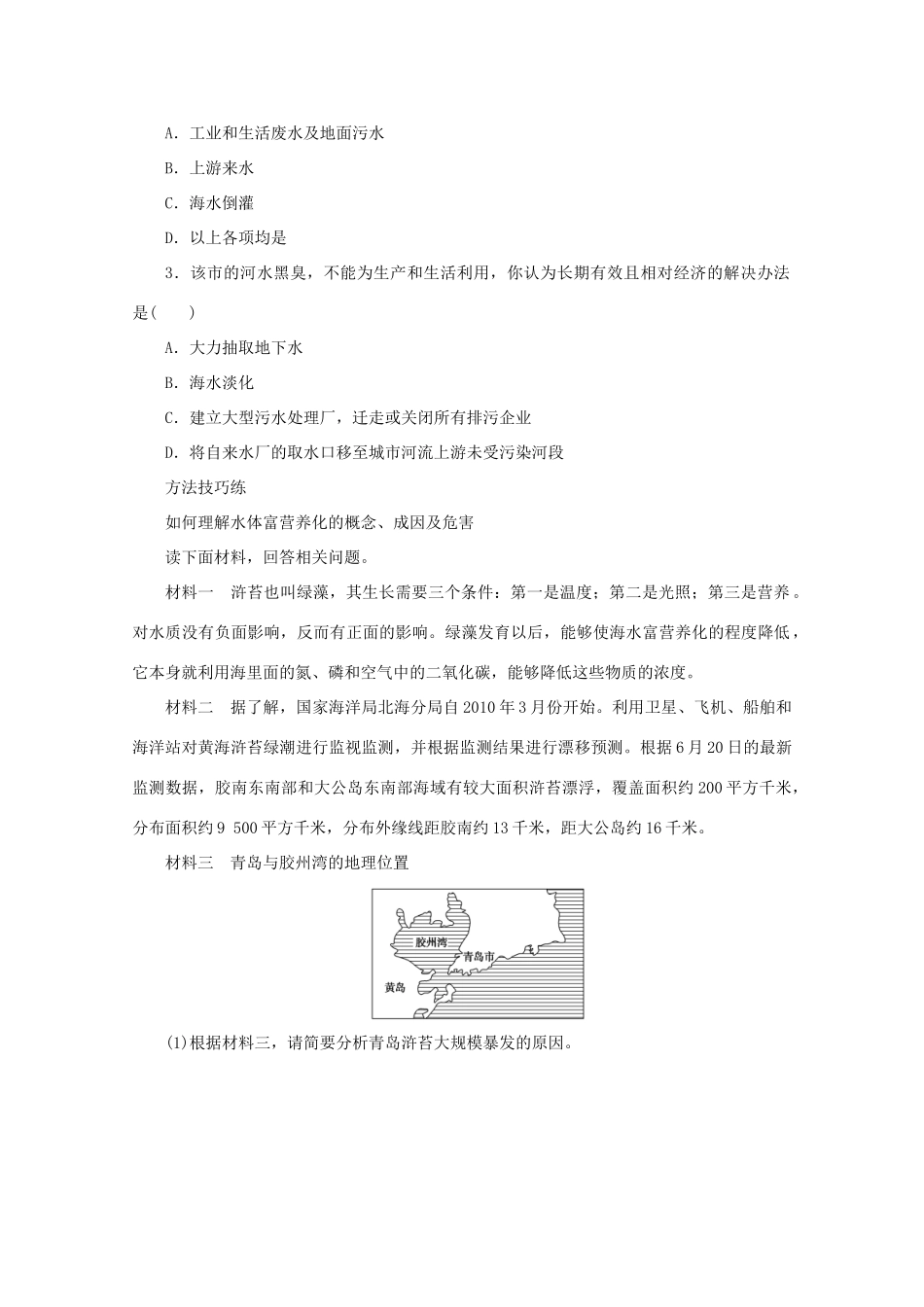 2012高中地理 3.1 环境污染 第2课时学案 鲁教版选修6_第2页