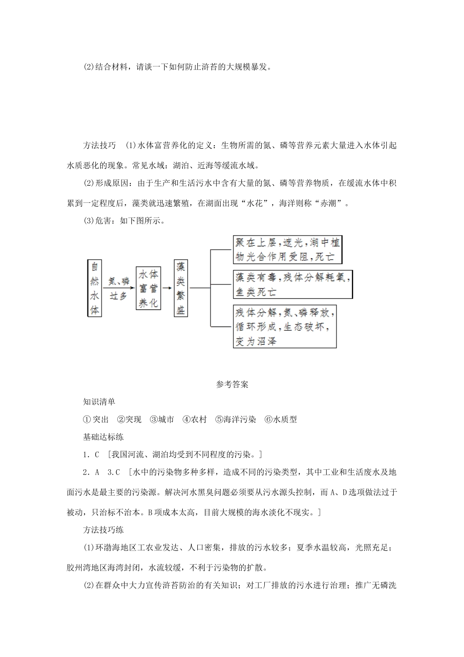 2012高中地理 3.1 环境污染 第2课时学案 鲁教版选修6_第3页