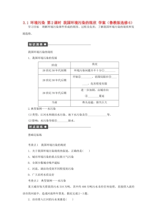 2012高中地理 3.1 环境污染 第2课时学案 鲁教版选修6