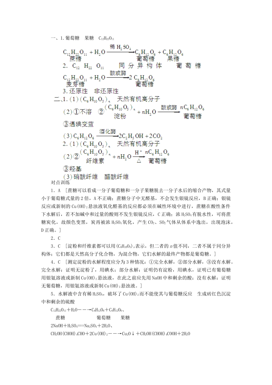 2012高中化学 4.2糖类第2课时二糖多糖学案 新人教版选修5_第3页