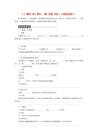 2012高中化学 4.2糖类第2课时二糖多糖学案 新人教版选修5