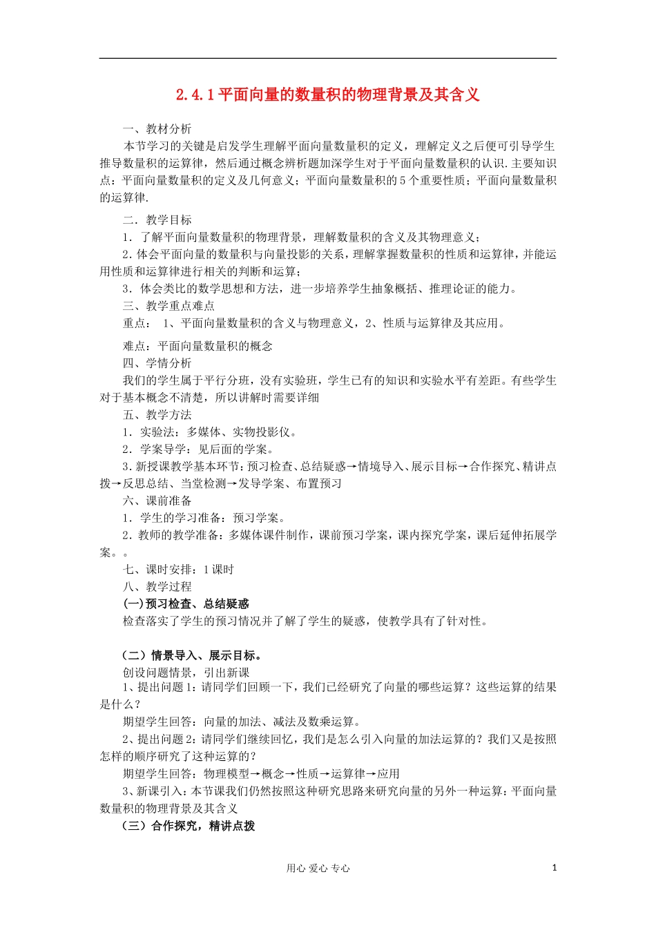 2012高中数学 2.4.1平面向量的数量积的物理背景及其含义教案 新人教A版必修4 _第1页