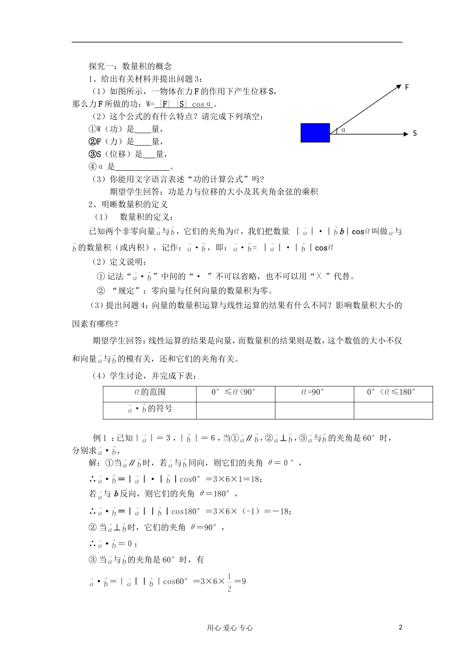 2012高中数学 2.4.1平面向量的数量积的物理背景及其含义教案 新人教A版必修4 _第2页