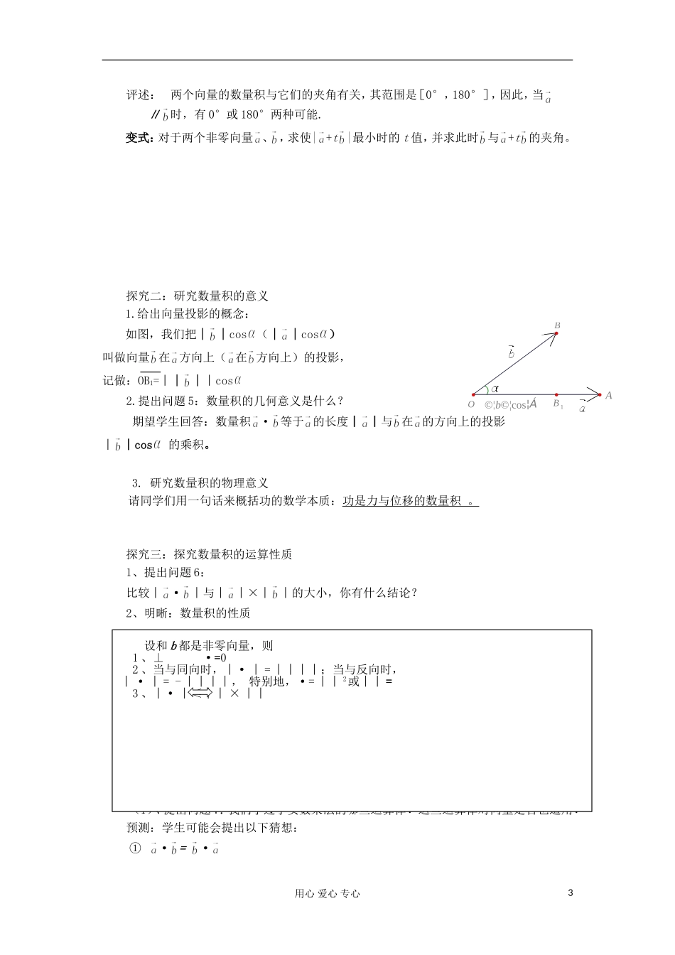 2012高中数学 2.4.1平面向量的数量积的物理背景及其含义教案 新人教A版必修4 _第3页