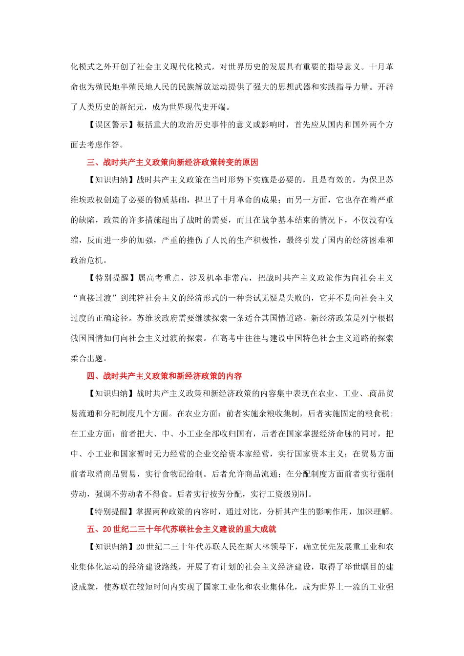 2012年高考历史二轮精品复习资料 专题12 俄国十月革命和苏联的社会主义建设教学案 （教师版）_第2页