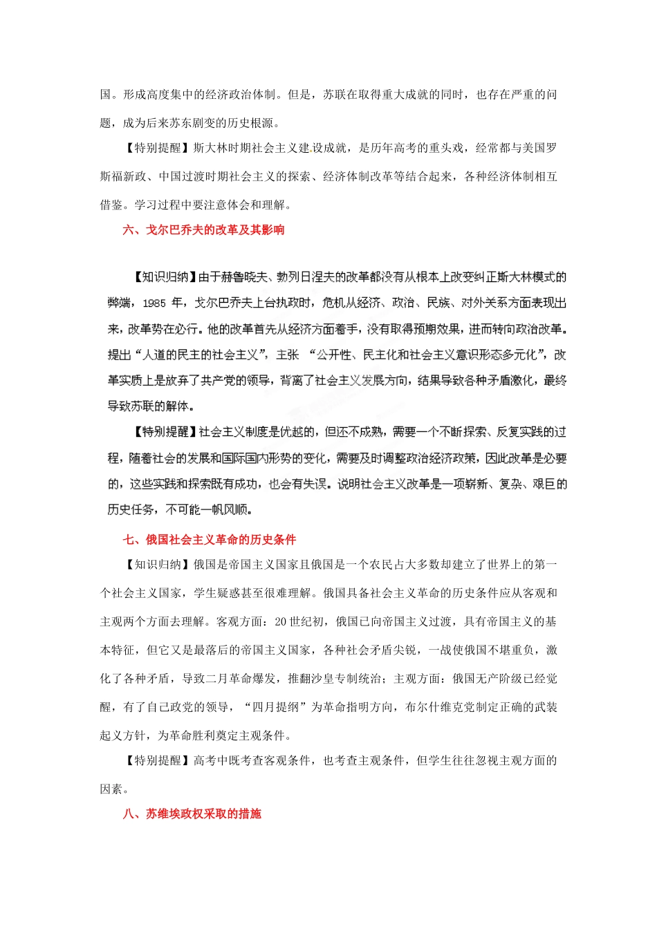 2012年高考历史二轮精品复习资料 专题12 俄国十月革命和苏联的社会主义建设教学案 （教师版）_第3页