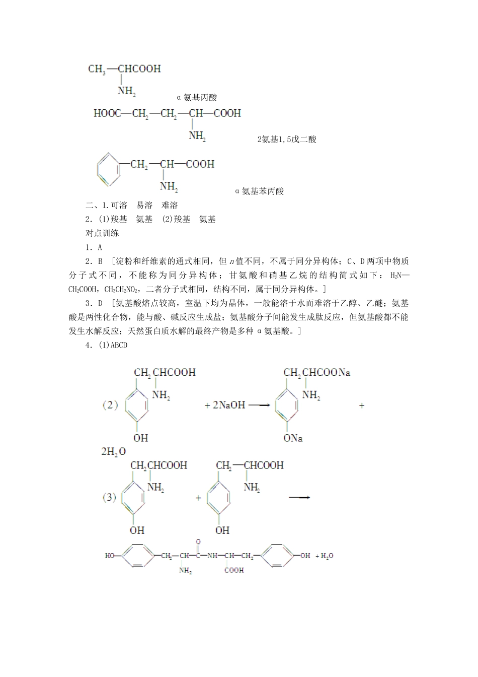2012高中化学 4.3 蛋白质和核酸 第1课时 氨基酸的结构和性质学案 新人教版选修5_第3页