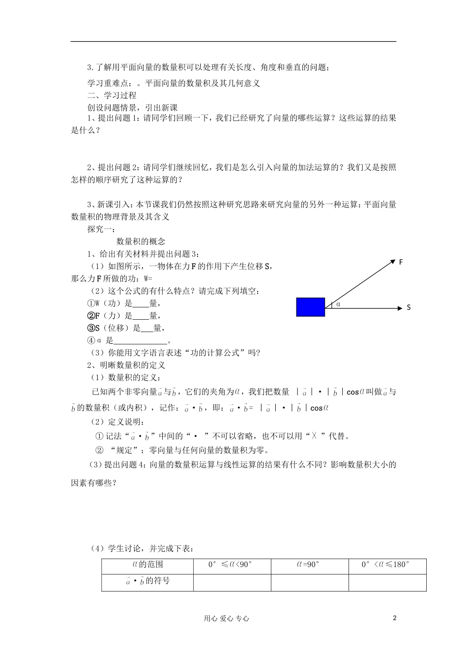 2012高中数学 2.4.1平面向量的数量积的物理背景及其含义学案 新人教A版必修4_第2页
