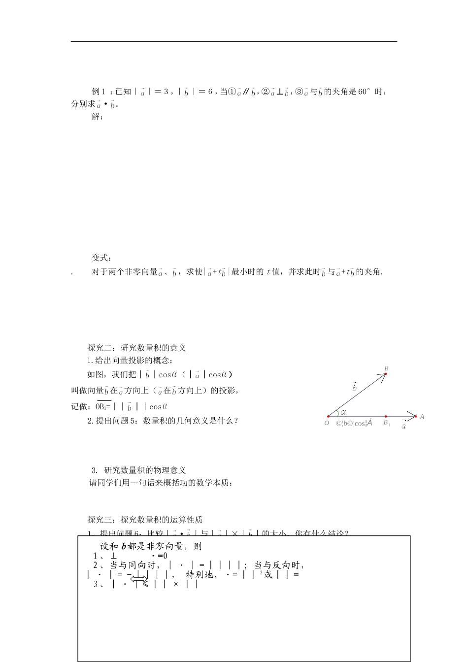 2012高中数学 2.4.1平面向量的数量积的物理背景及其含义学案 新人教A版必修4_第3页