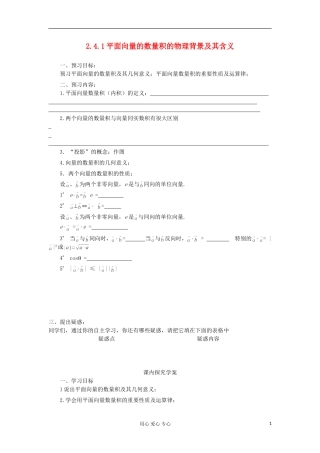 2012高中数学 2.4.1平面向量的数量积的物理背景及其含义学案 新人教A版必修4