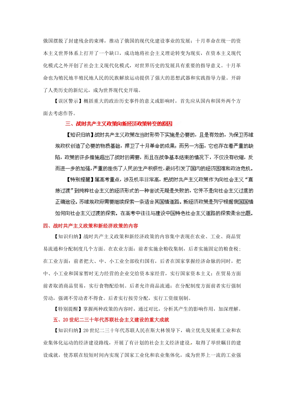 2012年高考历史二轮精品复习资料 专题12 俄国十月革命和苏联的社会主义建设教学案 （学生版）_第2页