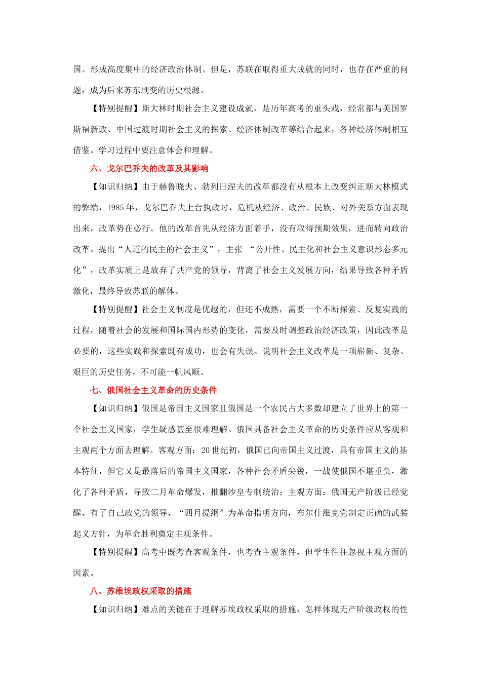 2012年高考历史二轮精品复习资料 专题12 俄国十月革命和苏联的社会主义建设教学案 （学生版）_第3页