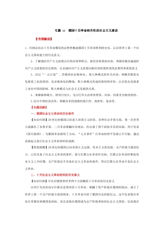 2012年高考历史二轮精品复习资料 专题12 俄国十月革命和苏联的社会主义建设教学案 （学生版）
