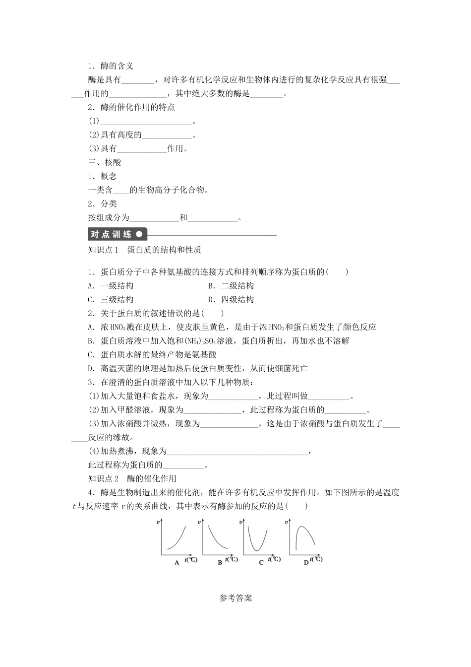 2012高中化学 4.3蛋白质和核酸第2课时蛋白质的结构和性质学案 新人教版选修5_第2页