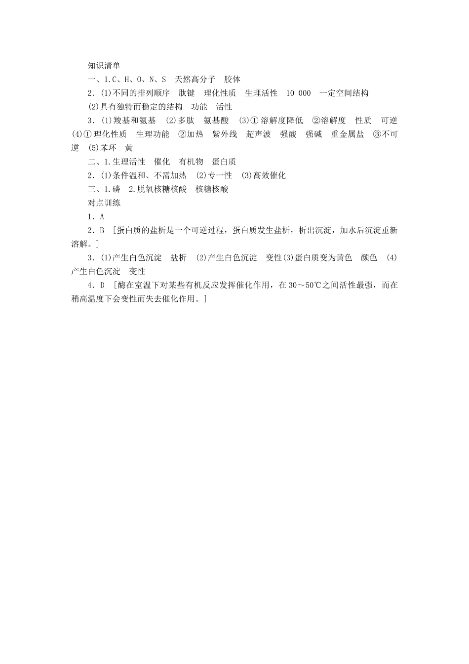 2012高中化学 4.3蛋白质和核酸第2课时蛋白质的结构和性质学案 新人教版选修5_第3页