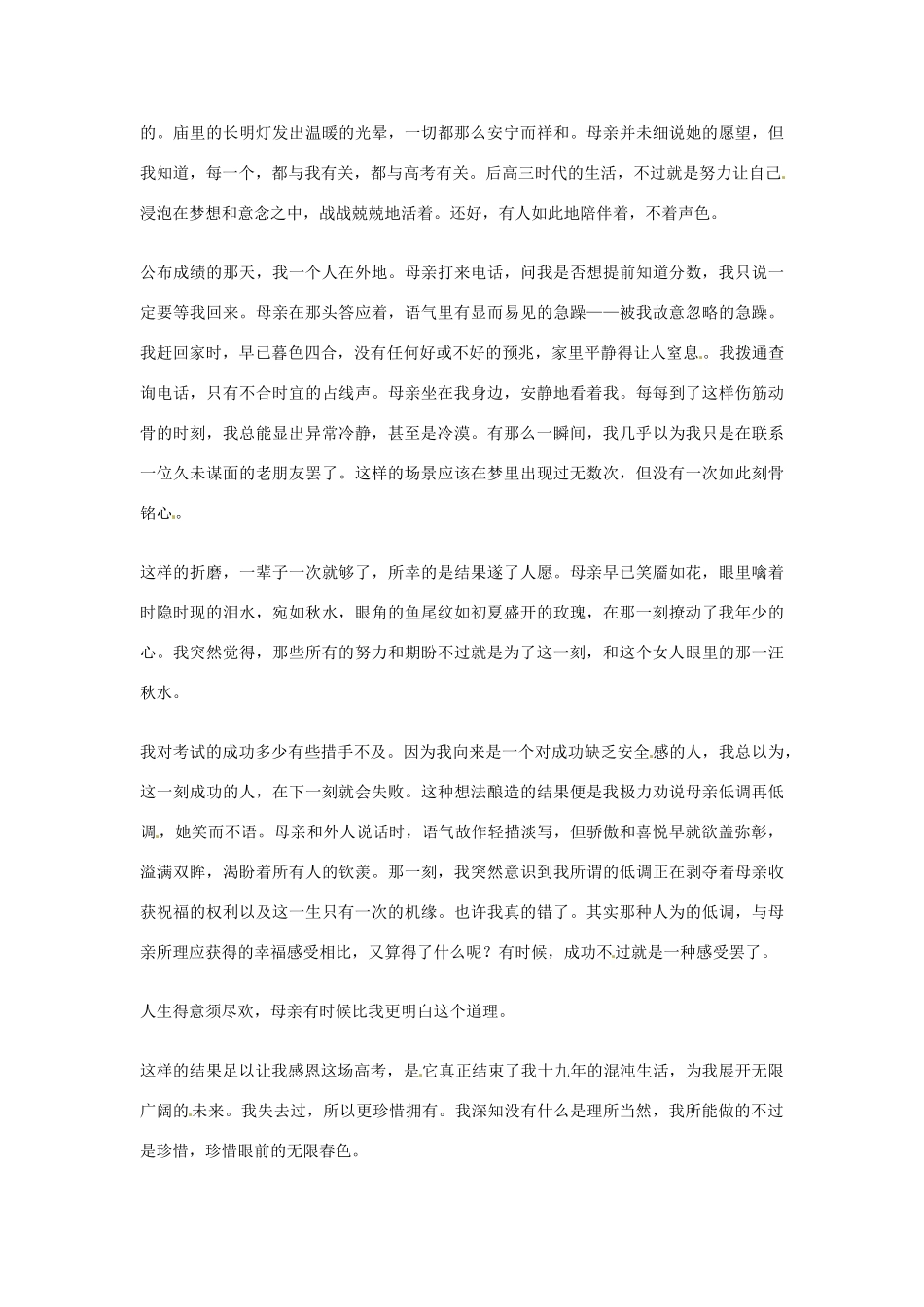 2012年高中语文优秀阅读材料励志篇（五）后高三时代素材_第2页