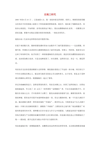 2012年高中语文优秀阅读材料励志篇（五）后高三时代素材