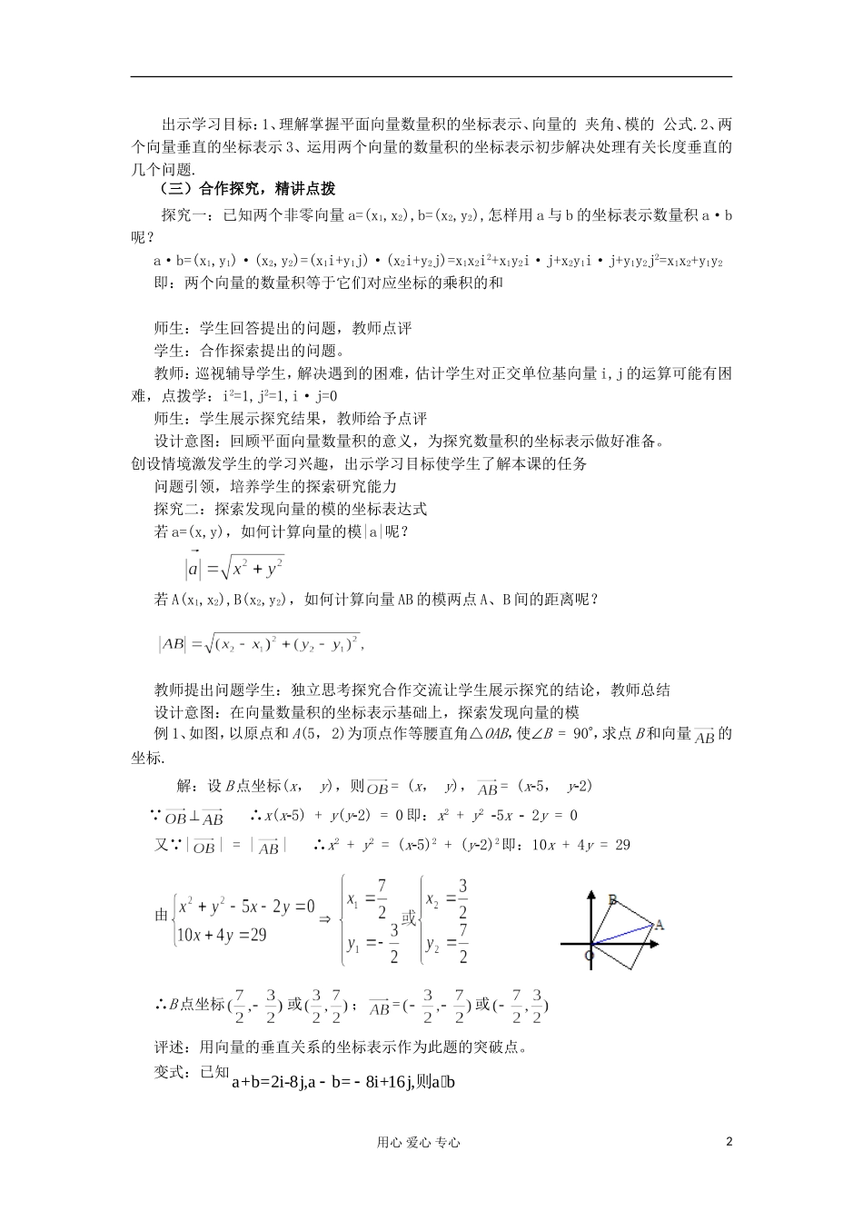 2012高中数学 2.4.2平面向量数量积的坐标表示、模、夹角教案 新人教A版必修4 _第2页