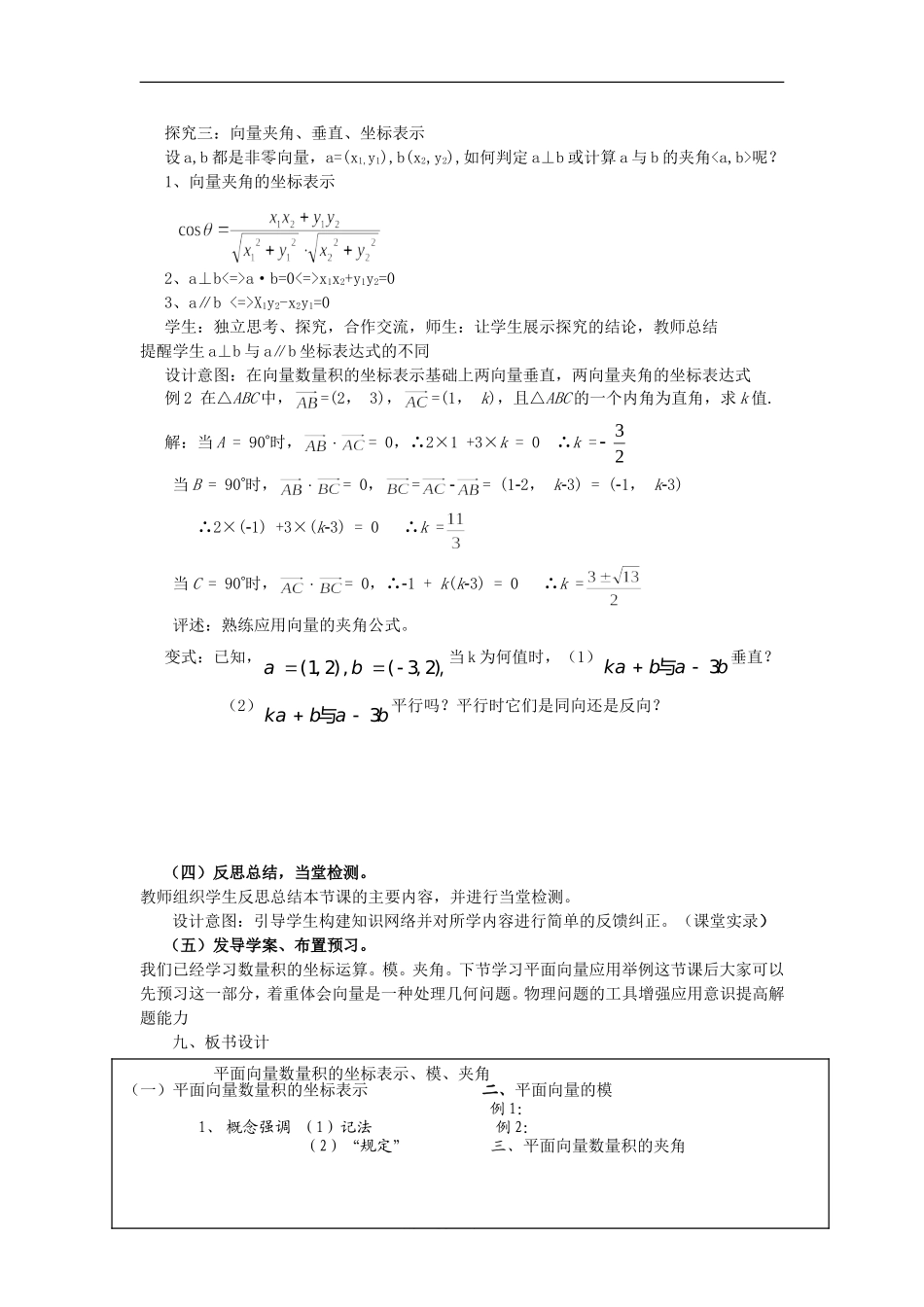 2012高中数学 2.4.2平面向量数量积的坐标表示、模、夹角教案 新人教A版必修4 _第3页