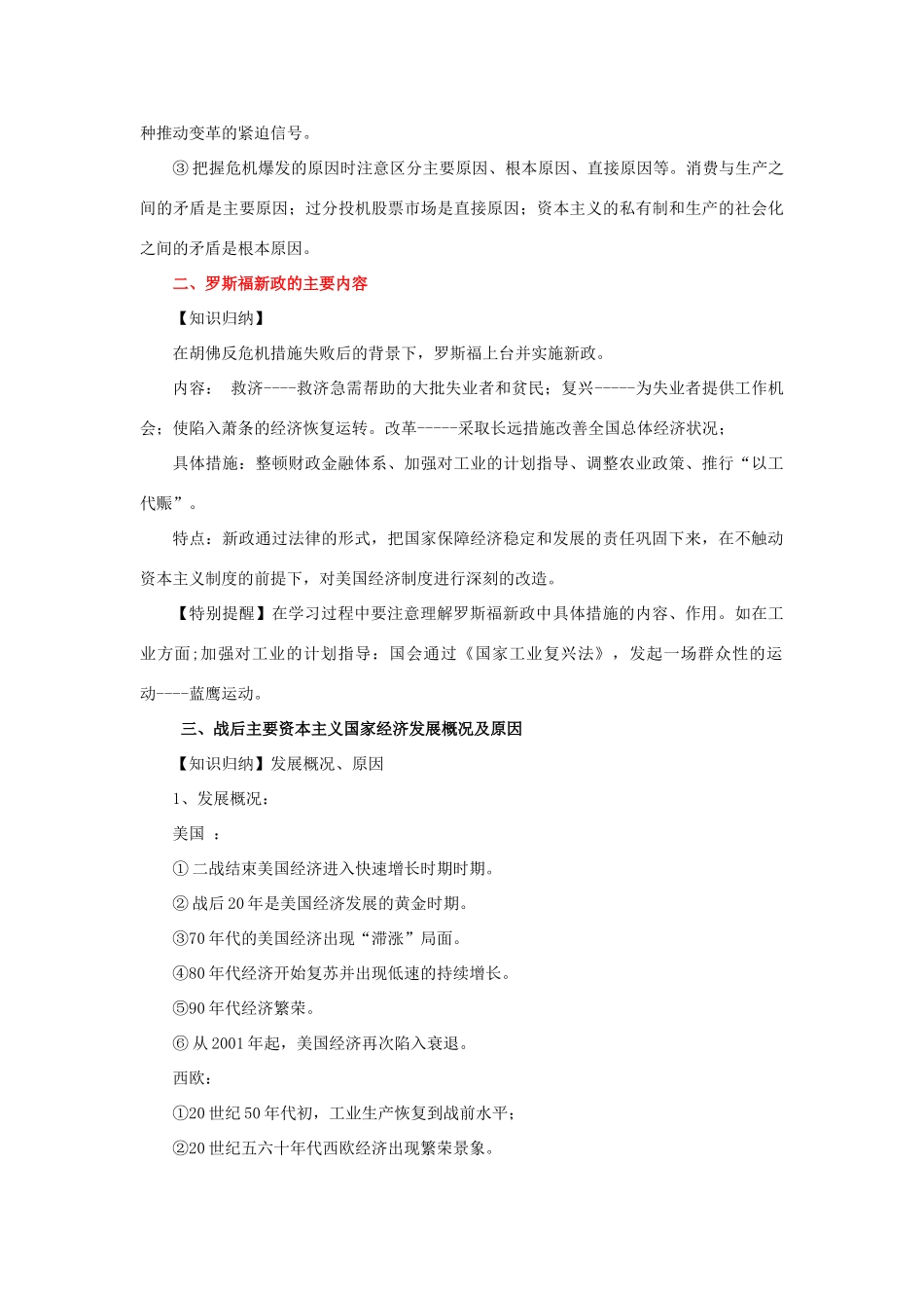 2012年高考历史二轮精品复习资料 专题13 世界资本主义经济政策的调整和创新教学案 （教师版）_第2页