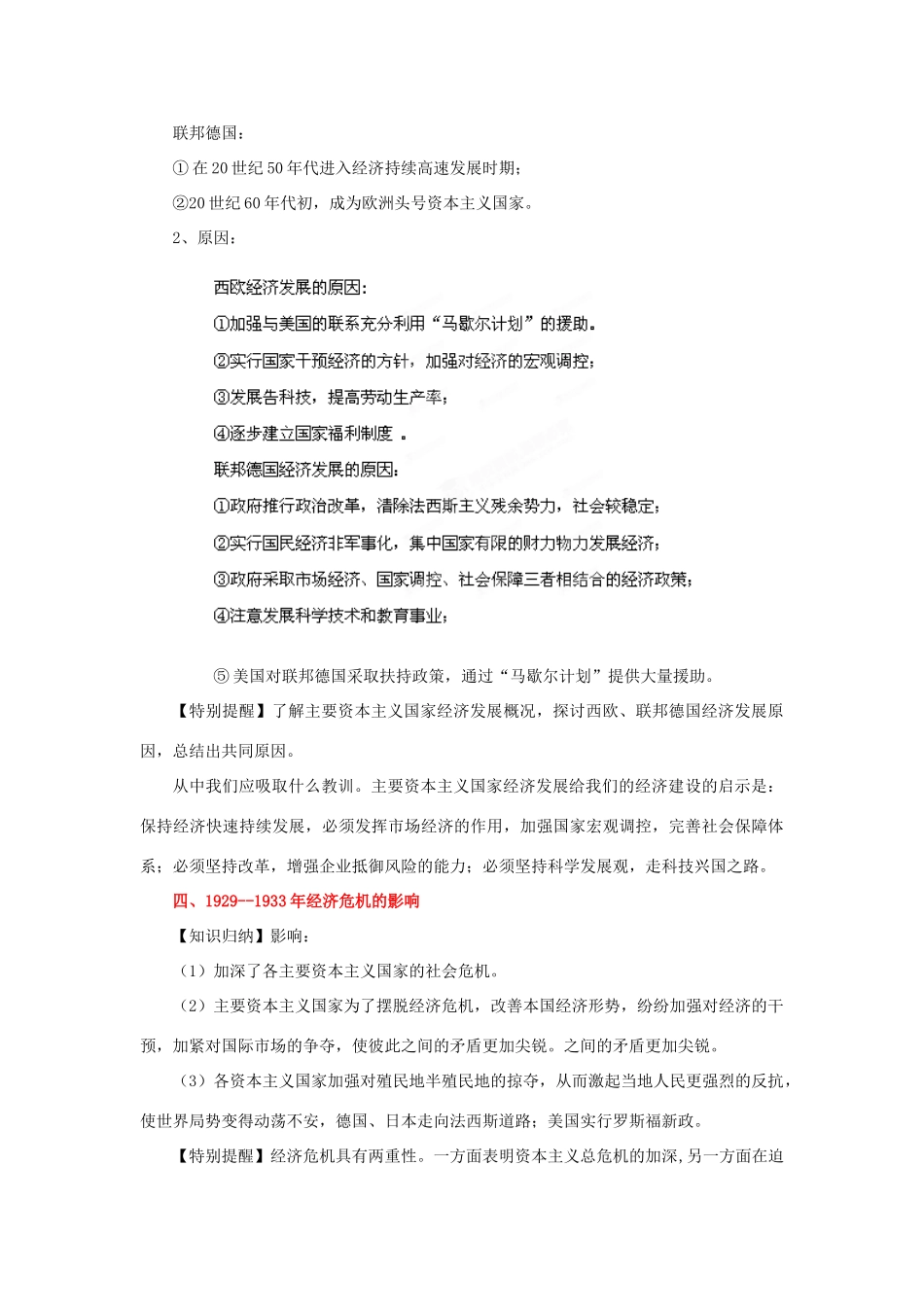 2012年高考历史二轮精品复习资料 专题13 世界资本主义经济政策的调整和创新教学案 （教师版）_第3页