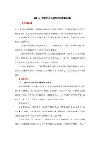 2012年高考历史二轮精品复习资料 专题13 世界资本主义经济政策的调整和创新教学案 （教师版）