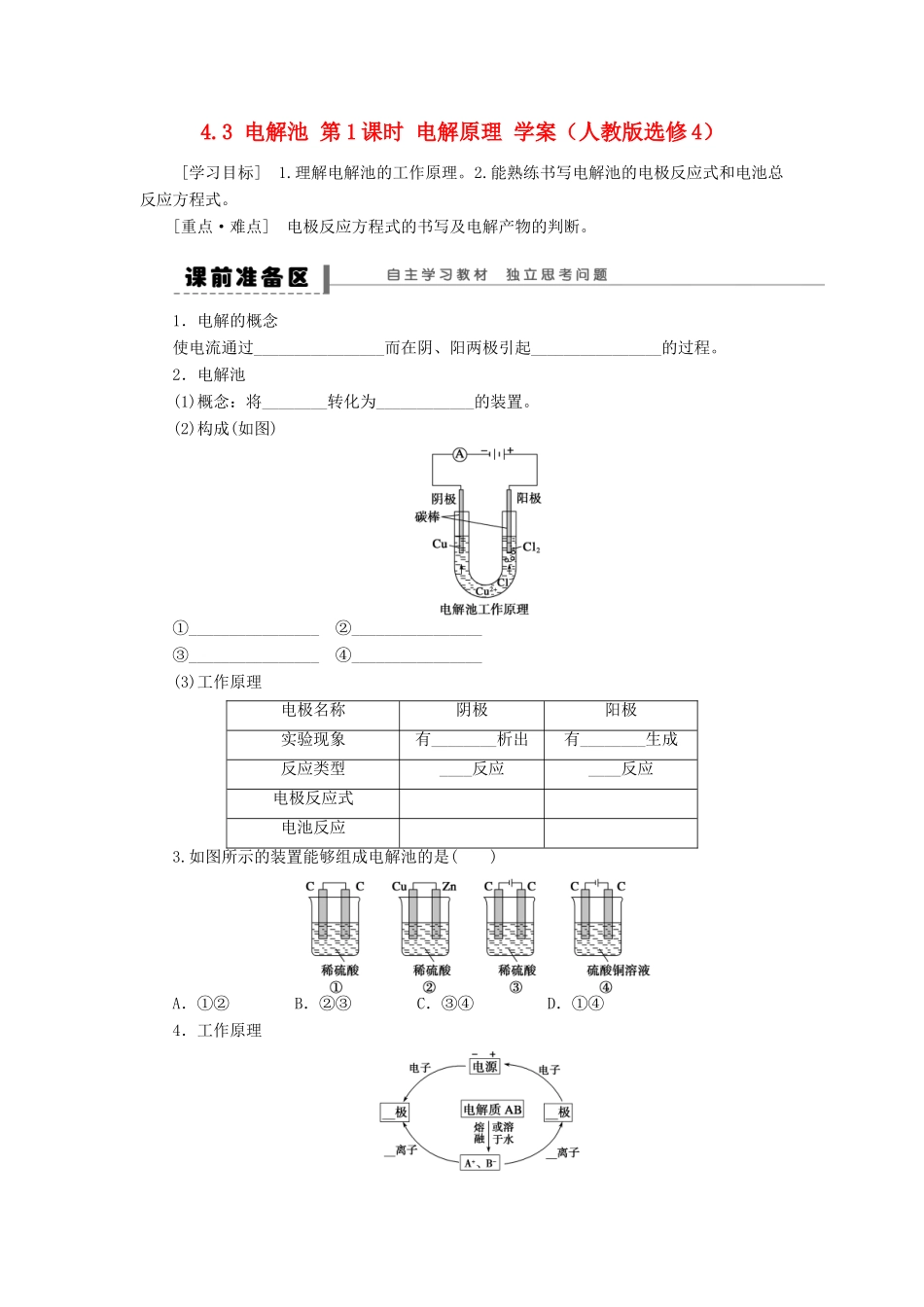 2012高中化学 4.3电解池第1课时电解原理学案 新人教版选修4 _第1页