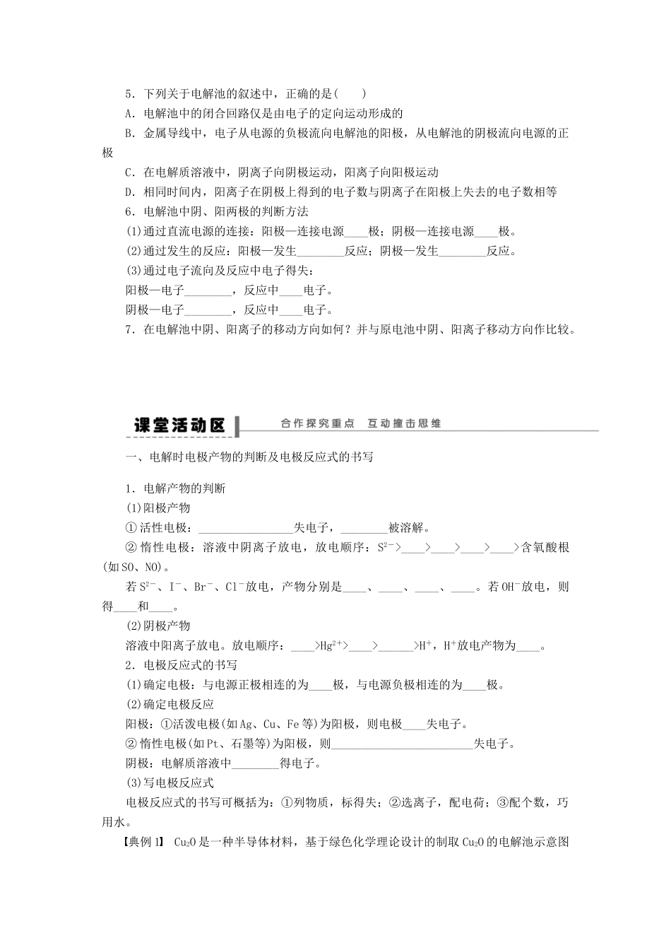 2012高中化学 4.3电解池第1课时电解原理学案 新人教版选修4 _第2页