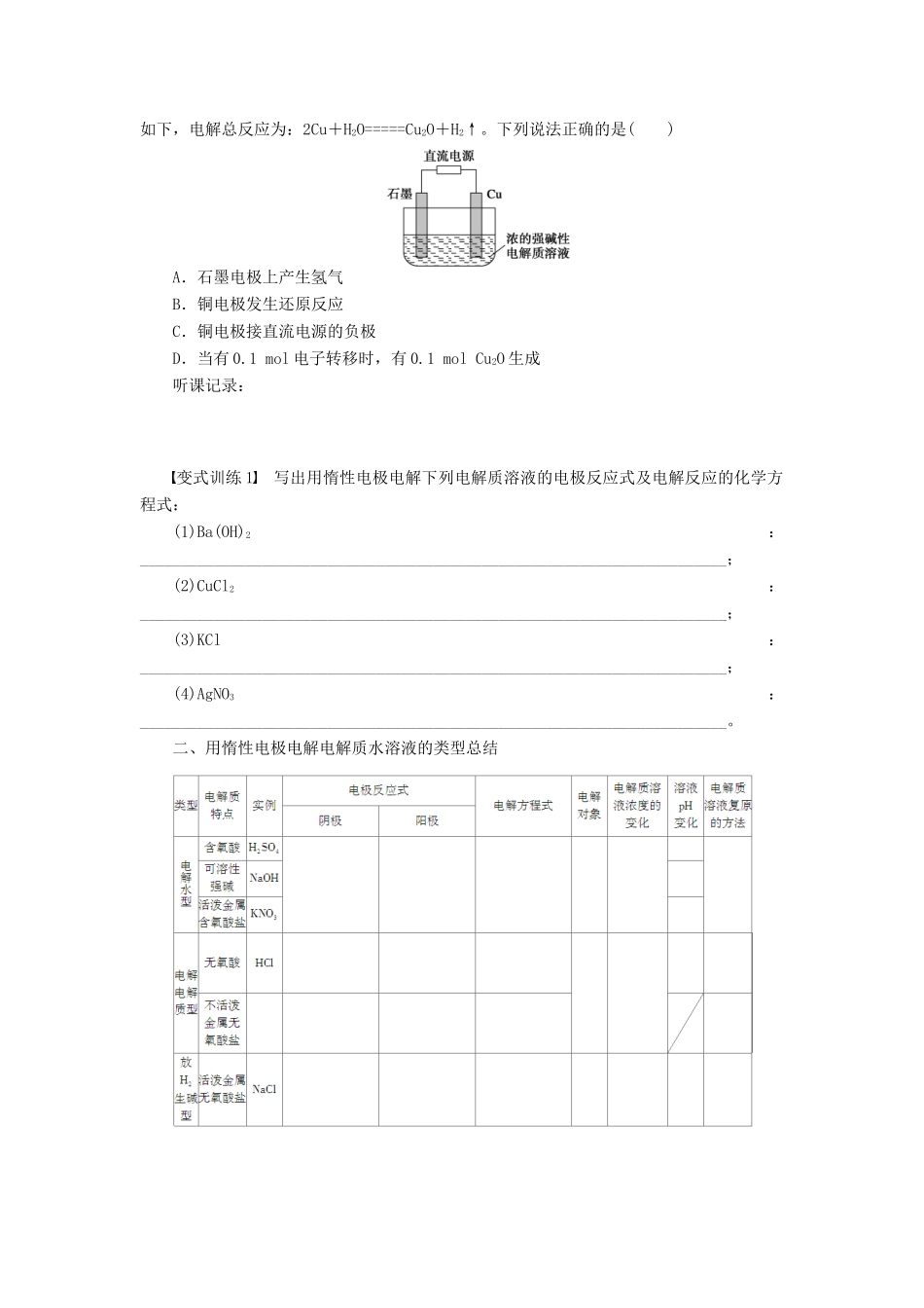 2012高中化学 4.3电解池第1课时电解原理学案 新人教版选修4 _第3页