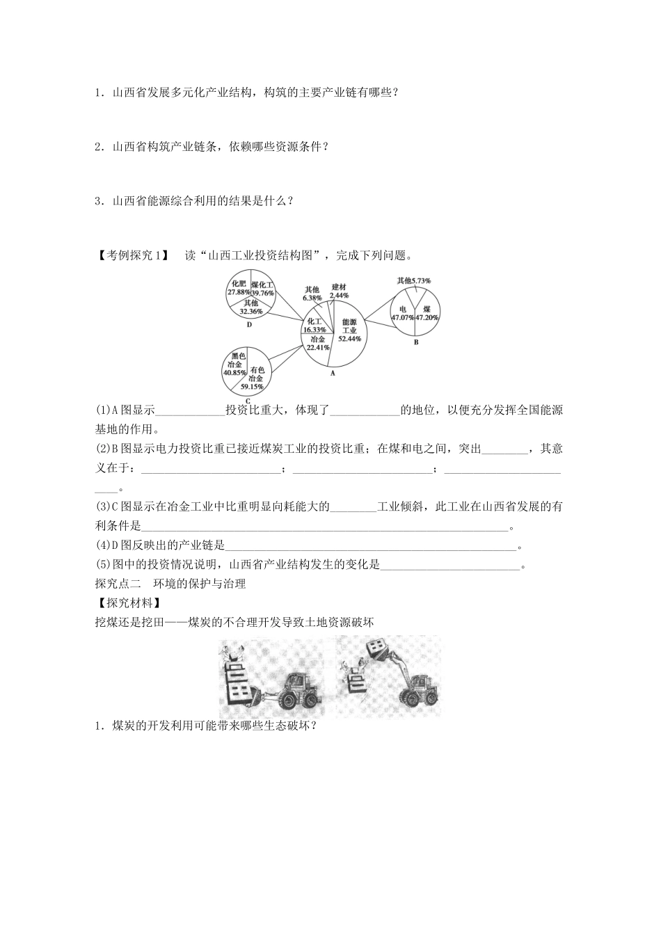 2012高中地理 3.1 能源资源的开发——以我国山西省为例学案2 新人教版必修3_第2页